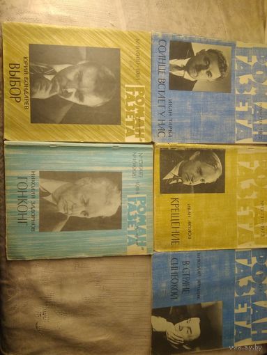 Роман-газета 1967 - 1991 г.