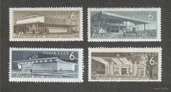 СССР 1965 железная дорога Метро сер 4 мар**