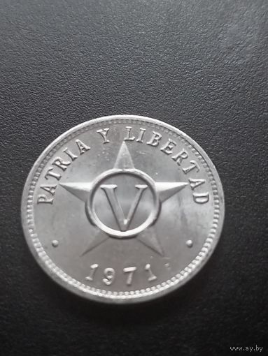 Куба 5 сентаво 1971 г.
