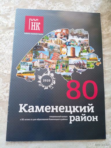 Каменецкий район\014