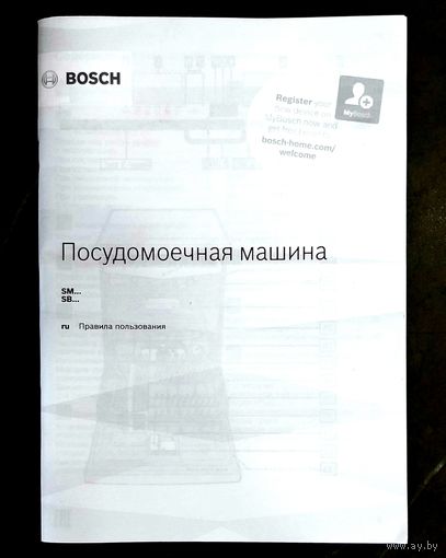 Правила Пользования * Руководство по Эксплуатации * Посудомоечная Машина BOSCH БОШ * модели серий SM и SB