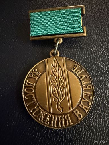 Знак. Тяжёлый. ( За достижения в Культуре Министерства России. )  ЛЮКС !!!
