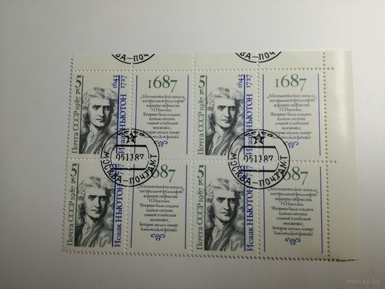 1987 СССР. Ученые. Исаак Ньютон. Квартблок