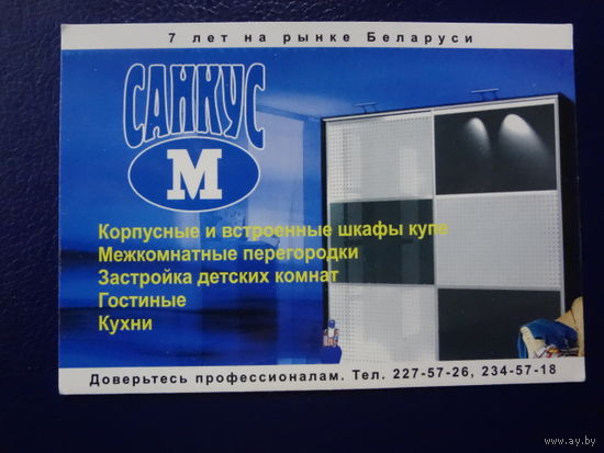 Календарик 2003 г.  Санкус М.