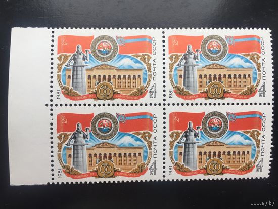 СССР 1981 год. 60 лет Грузинской ССР (кварт)