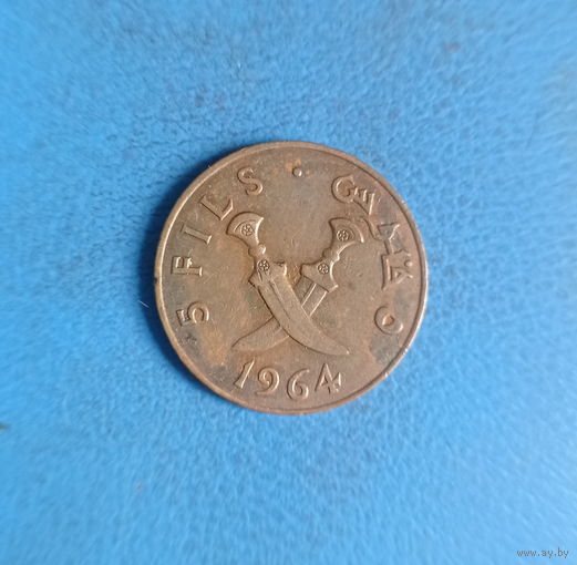 Южная Аравия (Йемен) 5 филс 1964 год Британский протекторат
