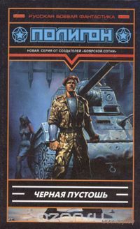 Куплю книги из серии "Полигон"