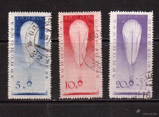 СССР-1933, (Заг.341-343) гаш. , Полет стратостата