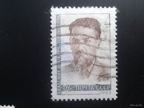 СССР 1963 академик Курчатов