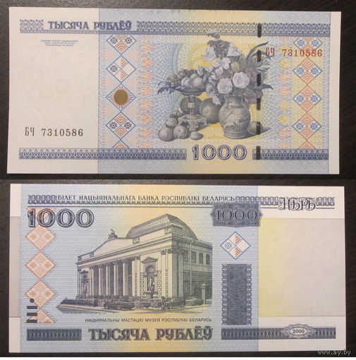 1000 рублей 2000 серия БЧ UNC