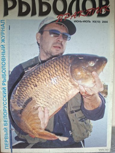 Рыболов практик 3-2004г