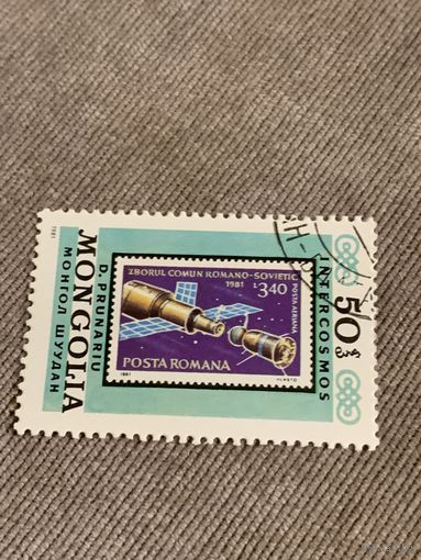 Монголия 1981. Марка в марке космос. Марка из серии
