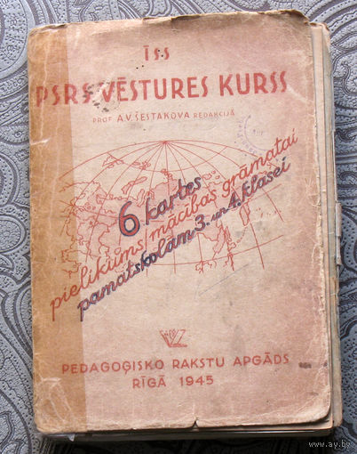 Набор карт для 3-4 класса на латышском языке образца 1945 года + около 10 карт издания Учпедгиз 1950 года.