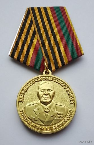 Дважды герой Советского Союза генерал армии А. П. Белобородов.