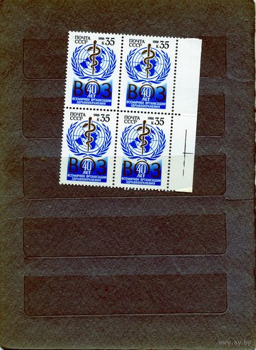 СССР, 1988, 40 лет   ВОЗ,  серия 1м,  в к/блок, чистая** цена за кварт