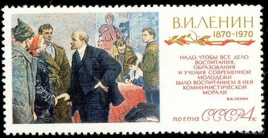 Ленин в искусстве СССР 1970 год 1 марка
