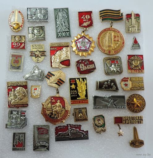 Значки "Войны 1941-45 г." - 32 шт.