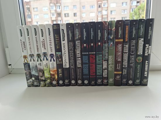 Собрание книг Warhammer 40000 и Fantasy Battles