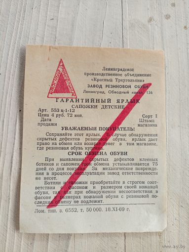 Гарантийный ярлык\9