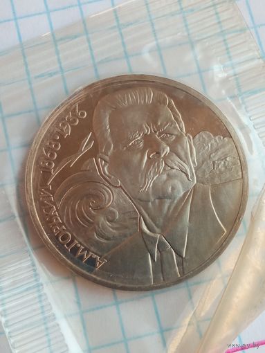 1 рубль 1988 Горький .