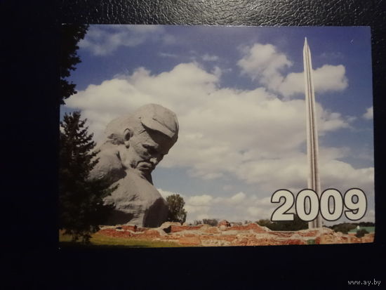 Календарик 2009 г.  Брестская типография. Брестская крепость.
