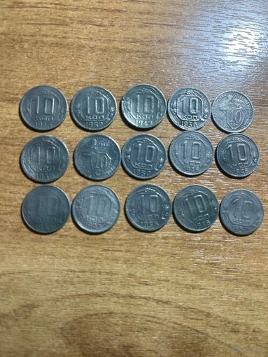 Монеты 10 копеек до реформы СССР
