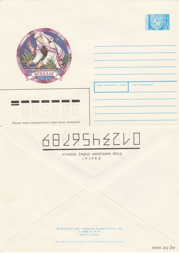 Беларусь 1994 Купалле Ивана Купала (к4)