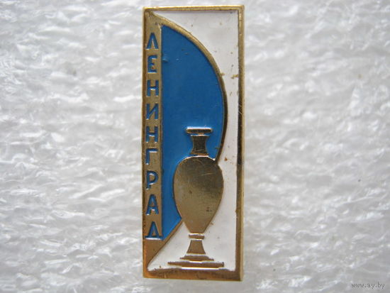 Ленинград.