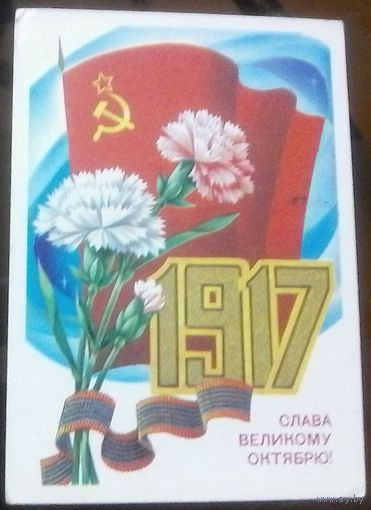 1983 год А.Савин 1917 Слава великому октябрю