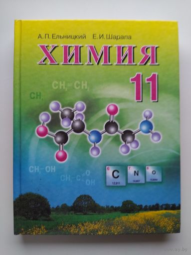 Химия 11