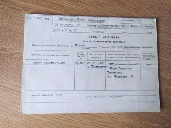 Документ СССР\3