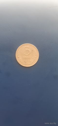 3 копейки 1930г перепутка СССР вытянутые