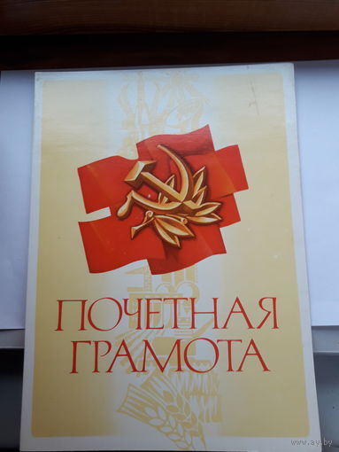 Почетная грамота чистая поштучно