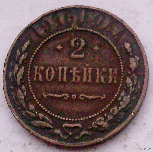 РАСПРОДАЖА!!! - РОССИЯ 2 копейки 1916 - "НИКОЛАЙ II"