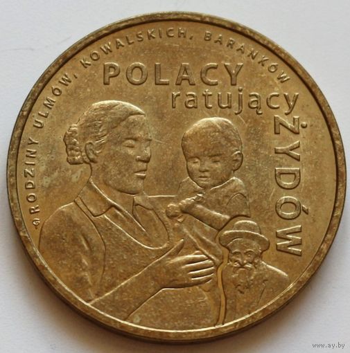 Польша 2 злотых 2012 год "Поляки, спасавшие евреев - Семьи Ульмов, Ковальских, Баранков"