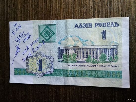 1 рубль Беларусь 2000 ГА 5272338