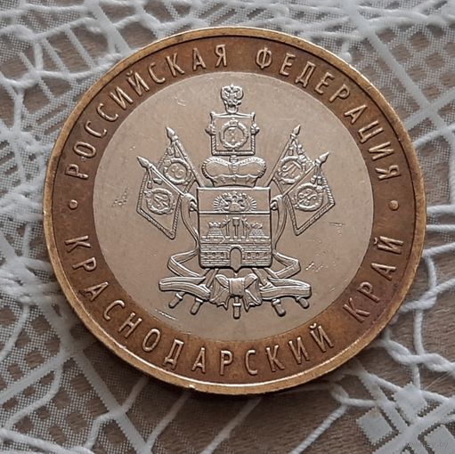 10 рублей 2005 г. Краснодарский край