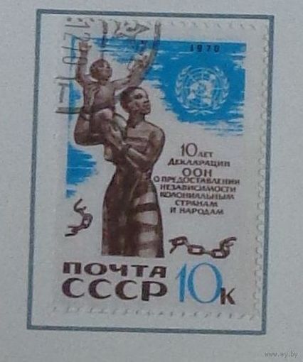 1970, декабрь. 10-летие Декларации ООН о представлении независимости