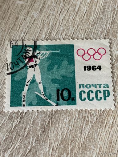 СССР 1964. Зимняя олимпиада. Биатлон. Марка из серии