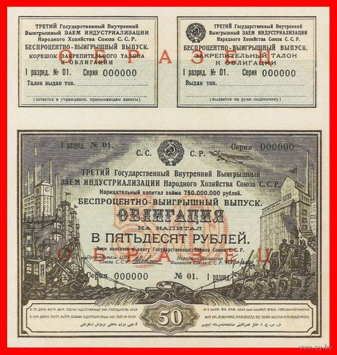 [КОПИЯ] Облигация 50 рублей 1929г. (Образец)