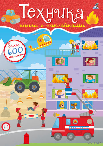 Техника (наклейки)