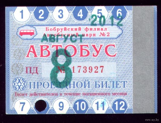 Проездной билет Бобруйск Автобус Август 2012