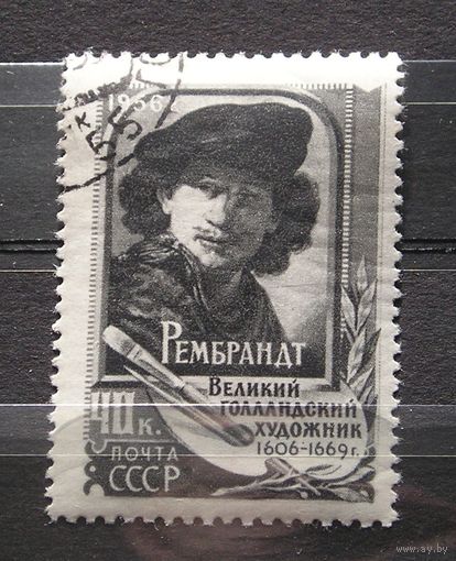СССР 1956 Рембрандт