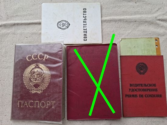 Паспорт ссср. Водительское удостоверение ссср.