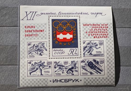 Марка блок СССР