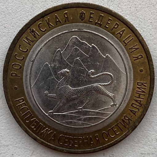 Россия 10 рублей 2013 г. Республика Северная Осетия-Алания