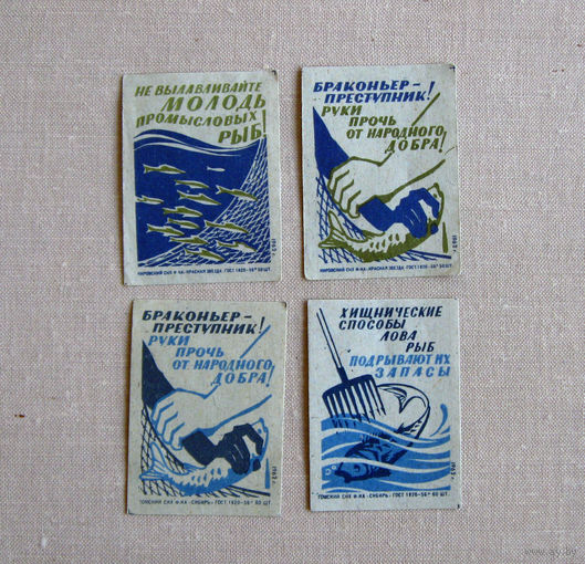 Спичечные этикетки Браконьерство 4 штуки Киров Томск 1962