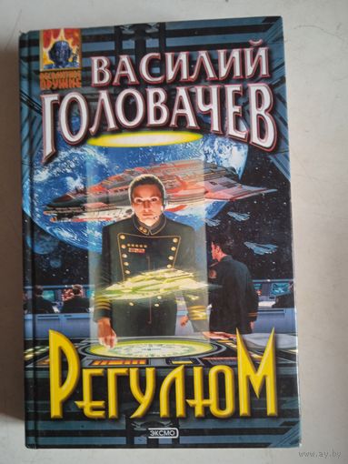 Регулюм