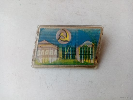 ЗНАК СЛАВА ОКТЯБРЮ !!!