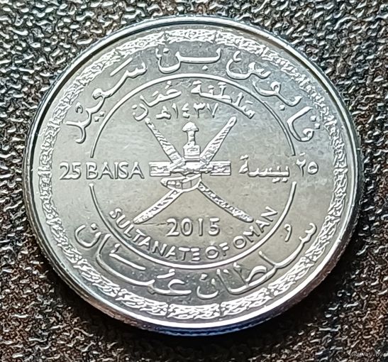 Оман 25 байз, 2015   45 лет Султанату Оман    ( 1-1-5 )